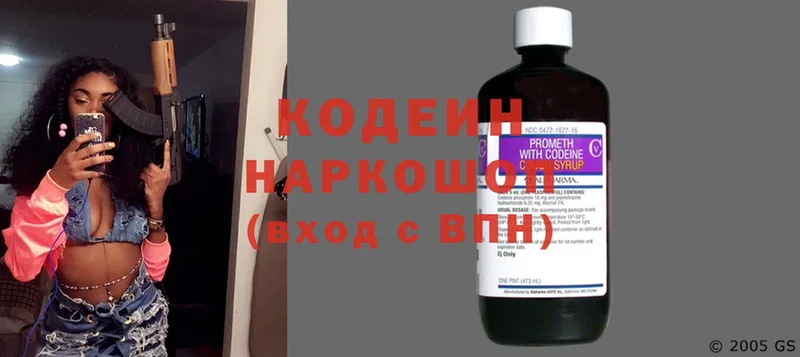 ОМГ ОМГ вход  Болотное  Кодеиновый сироп Lean Purple Drank 